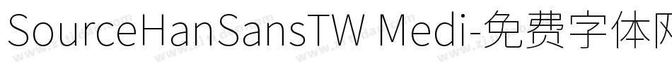 SourceHanSansTW Medi字体转换